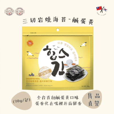 雋品 HiBs 三切岩燒海苔-塩之卵黃