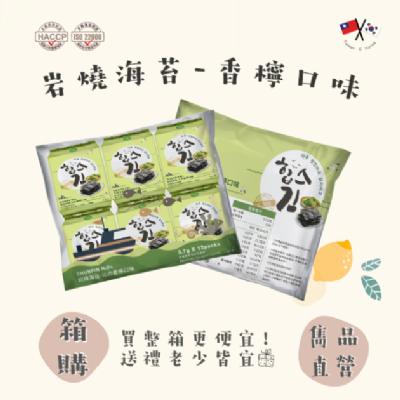 雋品岩燒海苔-沁の香檸12入