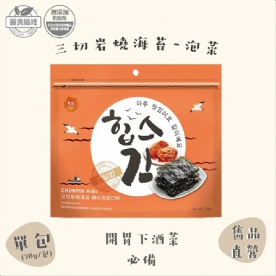 雋品 HiBs 三切岩燒海苔-泡菜