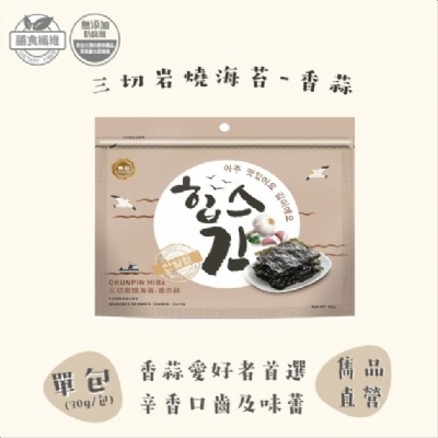 雋品 HiBs 三切岩燒海苔-香の蒜